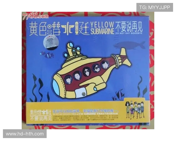 黄色潜水艇逆转取胜,积分紧追第一集团 黄色潜水艇逆转取胜,积分紧追第一集团